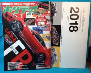 ホリデーオート 2018年01月号 こだわる、FR 別冊付録カレンダー2018 モーターマガジン 4910081450181 ほぼ新品きれいです