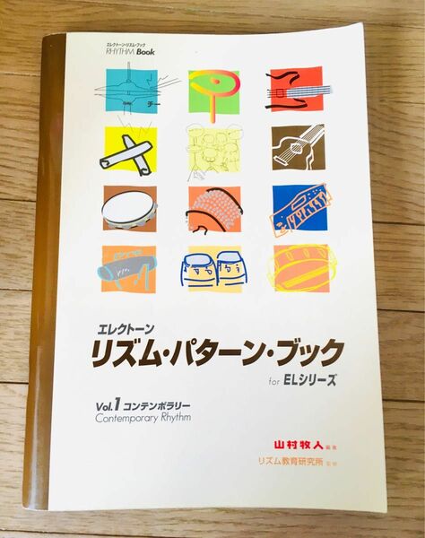 『エレクトーン　リズム・パターン・ブック　ＥＬシリーズ　Ｖｏｌ．1（コンテンポラリー）』　FD付き　ヤマハ