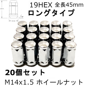 ロング ホイールナット クローム M14x1.5 19HEX GM シボレー キャデラック クライスラー ダッジ ジープ USトヨタ 20個セット 社外ホイール