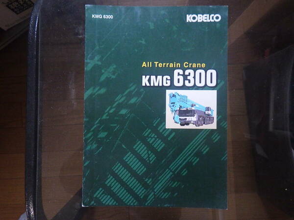 コベルコ建機　重機カタログ　KMG6300