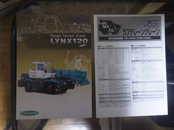 コベルコ建機 重機カタログ LINK120