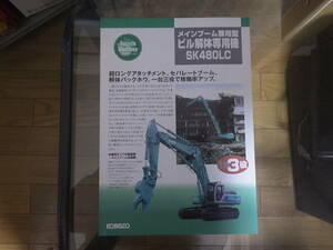  Kobelco building machine heavy equipment catalog main boom combined use type Bill dismantlement exclusive use machine SK480LC