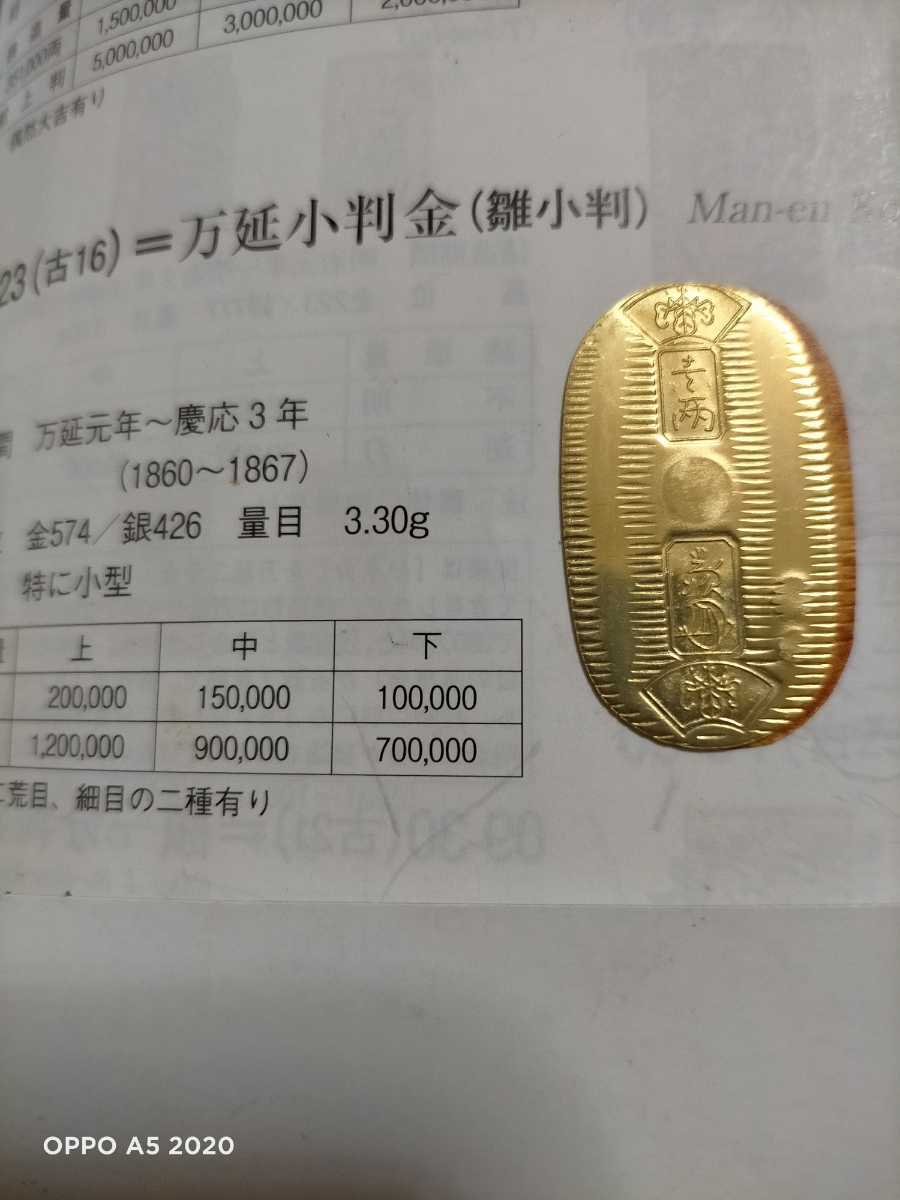 割引お買い得 安政小判 【珍】二重打ち 古銭 小判 小判金 骨董品 金