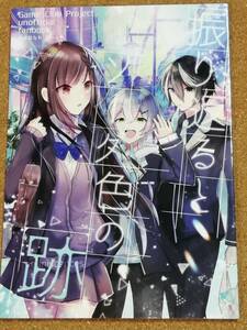 振り返るとソーダ色の跡 小市民なれ てぃふれ 同人誌