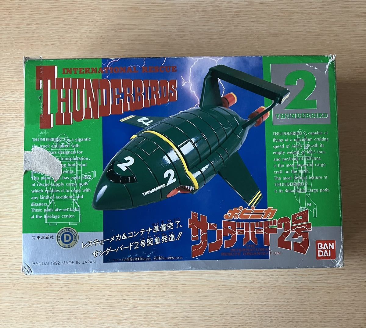 ヤフオク! -「ポピニカ サンダーバード 2号」の落札相場・落札価格