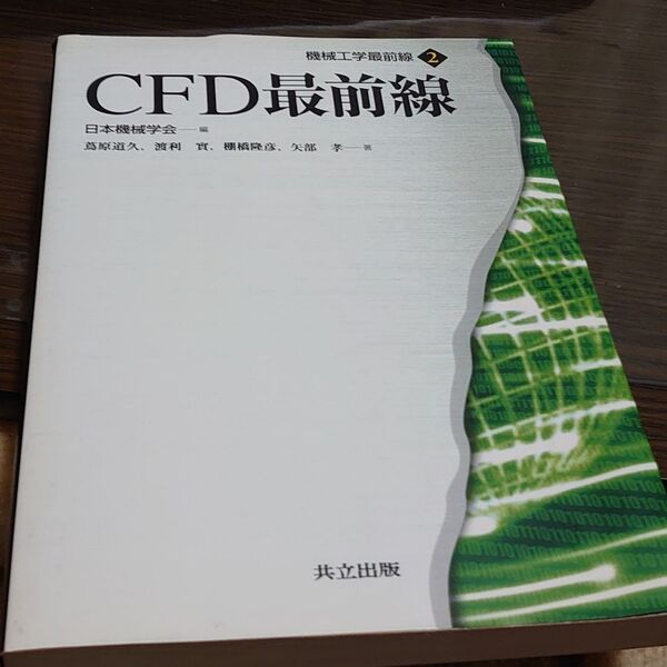 CFD最前線
