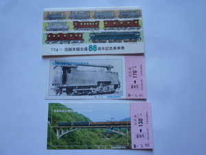 信越本線全通88周年記念乗車券 2枚 軽井沢駅発行 昭和56年7月8日 国鉄高崎鉄道管理局 ビンテージ