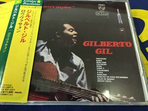 Gilberto Gil★中古CD国内盤帯付「ジルベルト・ジル～ロウヴァサォン」