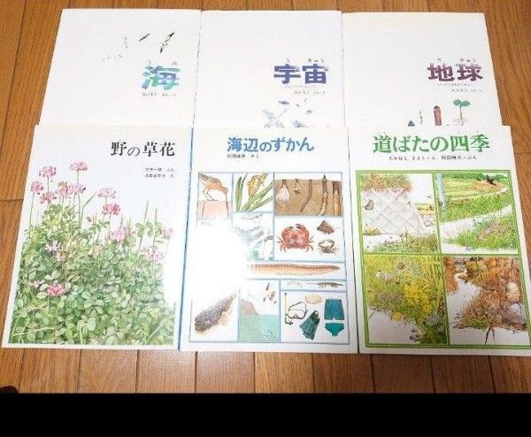 かがくのほん 福音館書店 6冊セット