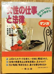 一橋出版「泣かないうちに笑って学ぼう！　女性の仕事と法律」　管理番号20240513