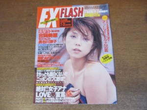 2302mn●FLASH フラッシュ・エキサイティング 2001平成13.7.31●表紙:吉岡美穂/素顔のアントニオ猪木/長谷川京子/安めぐみ/乙葉×田中康夫