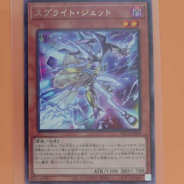遊戯王 スプライト・ジェット