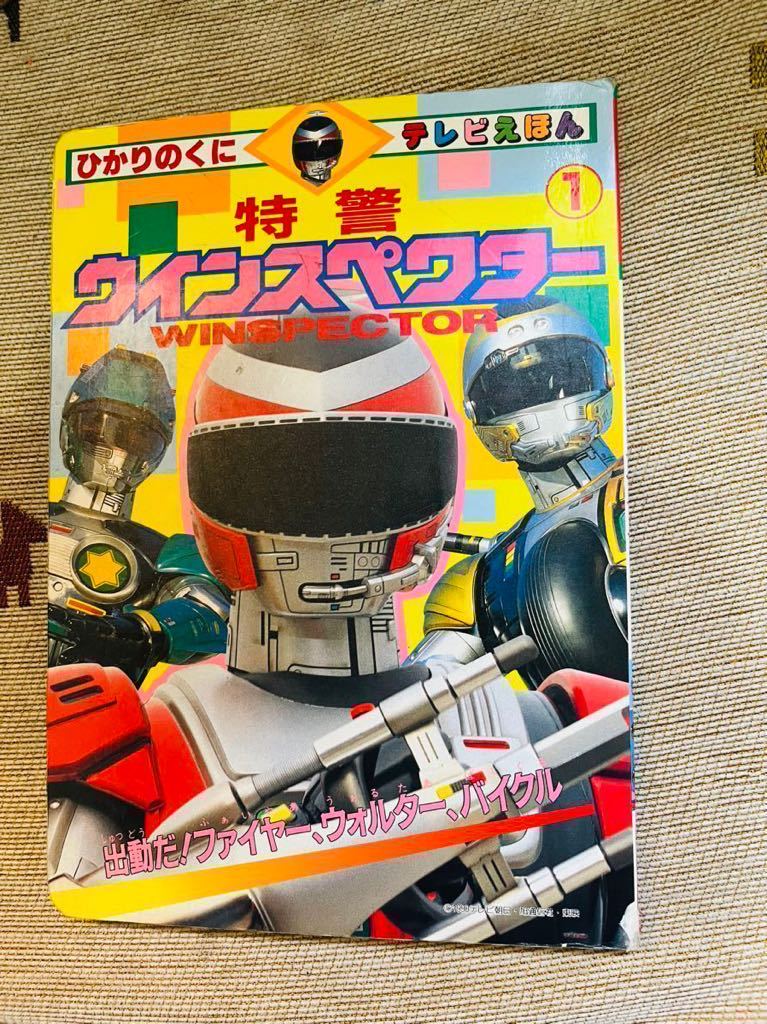 ヤフオク! -特警ウインスペクターの中古品・新品・未使用品一覧