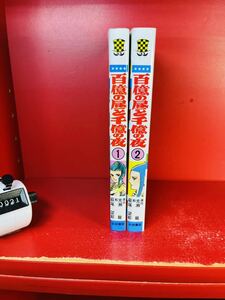 百億の昼と千億の夜　全2巻セット　萩尾望都　並上