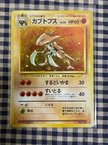 ポケモンカード カブトプス 旧裏面 キラカード