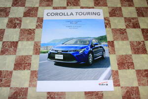 【特別仕様 G-X PLUS】Ж '20/12入手 未読! '20/10 P67+19 COROLLA TOURING カローラ ツーリング TOYOTA トヨタ カタログ メーカー直送! Ж