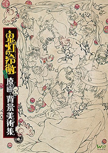 上村一夫鬼灯と少女同棲時代ヤングコミック的详细信息   by