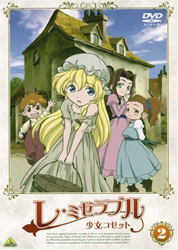 SALE／60%OFF】 レ・ミゼラブル 少女コゼット 【DVD】レ・ミゼラブル