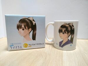 NEW ラブプラス カノジョマグカップ 一番くじプレミアム Ｅ賞 MANAKA 高嶺愛花