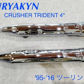 《HD163》KURYAKYN クリアキン ハーレーダビッドソン ツーリング CRUSHER TRIDENT 4” スリップオンマフラー 491 中古美品