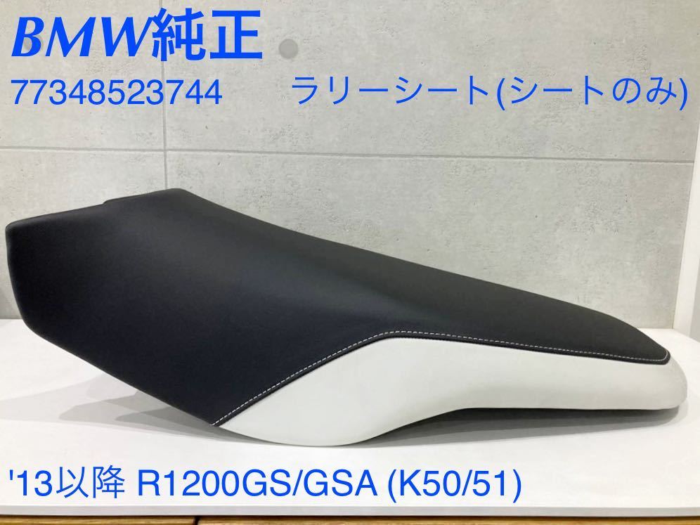 最終値下げ】BMW R1200GS 純正シート前後セット 割引新品 kikuchi-farm.com