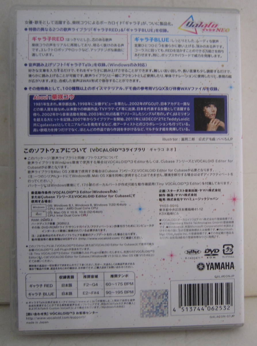 PCソフト DVD-ROM ボーカロイド ギャラ子NEO VOCALOID 3 Win/Mac