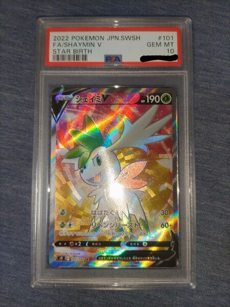 PSA10 シェイミSR ポケモンカード