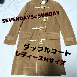 ★冬物大処分★SEVENDAYS=SUNDAYブラウンのダッフルコートロング(M)