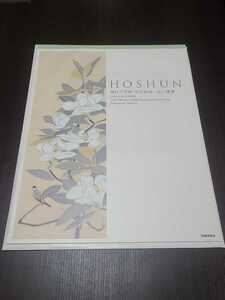  present-day. art Japan picture Yamaguchi . spring 2022 calendar unused HOSHUN convex version printing TOPPAN