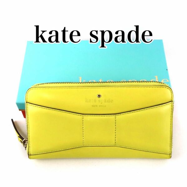 kate spade ラウンドファスナー　長財布