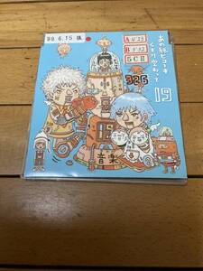 19 / あの紙ヒコーキ くもり空わって