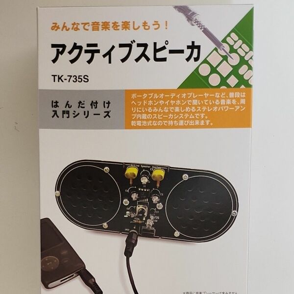 【新品未使用】エレキット アクティブスピーカー TK-735S