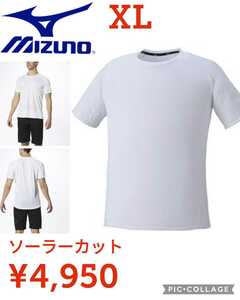 【新品】Mizuno●ソーラーカットTシャツ●ホワイトＸＬ●4950円●ミズノ32MA002201●太陽熱と紫外線カット●ソーラーカットPLUS