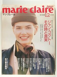 marie claireマリ・クレール1988年12月号◆ジャン・コクトー その詩と真実