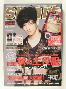 smartスマート2009年11月号◆三浦春馬/暎太/小栗旬/妻夫木聡