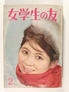 女学生の友1961年2月号◆小林旭/星由里子/佐久間良子/加山雄三/藤田ミラノ/本郷功次郎/美空ひばり/ジェリー藤尾/ザ・ピーナッツ/大川橋蔵