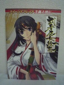 クイーンズブレイド 美闘士列伝 第一弾 「武者巫女絵巻」 ★ えぃわ ホビージャパン ◆ CD有 ▼