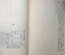 SF作品　航空宇宙軍史「終わりなき索敵」　谷甲州著　早川書房刊　単行本　1993年8月31日発行_画像4