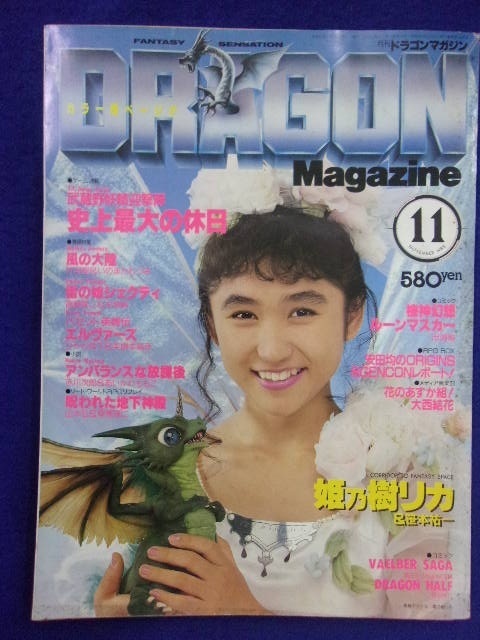 2023年最新】Yahoo!オークション -ドラゴンマガジン 1988(本、雑誌)の