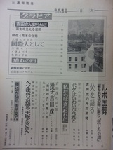 1106 週刊読売 1967年11/15号臨時増刊 国葬 吉田茂_画像2
