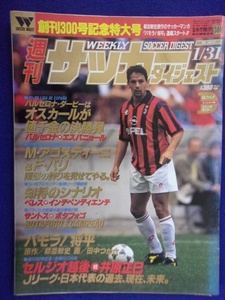 3120 週刊サッカーダイジェスト No.300 1996年1/31号