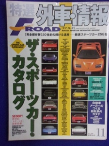 3111 特選外車情報 F ROAD 2000年11月号