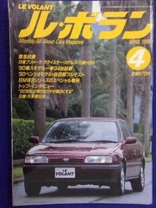 3111 LE VOLANTル・ボラン 1990年4月号