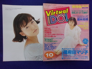 3108 virtual idol 1996 year 10 month number Koda Mariko poster attaching * cigarettes smell equipped *