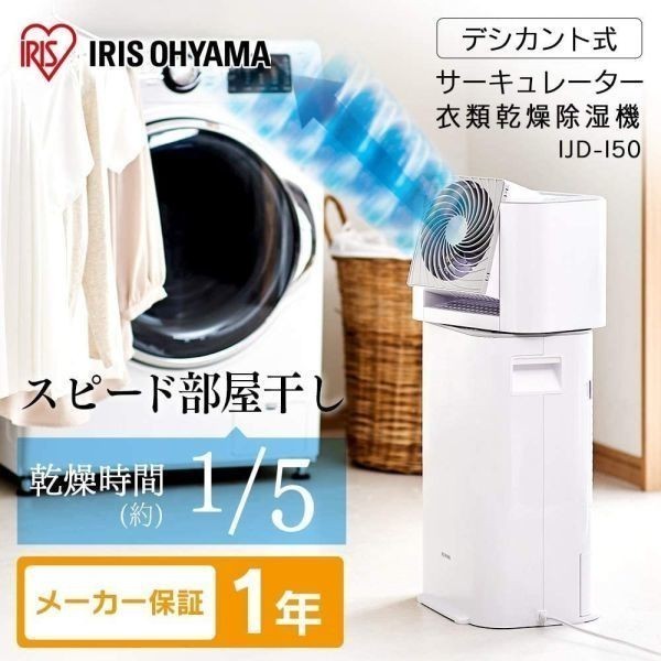 アイリスオーヤマ IJD-I50 オークション比較 - 価格.com