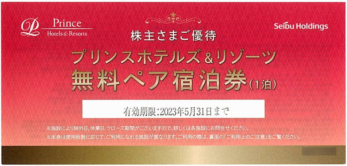 ヤフオク! -「プリンスホテル 宿泊券」の落札相場・落札価格