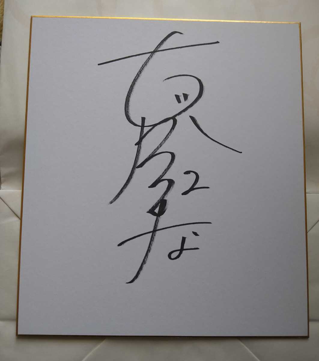 V League Women's NEC Red Rockets Koga Sarina Autographed Signed Colored Paper Japan National Team Captain, By Sport, volleyball, others