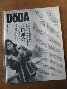 '90【ニューアルバム「DODA』をリリース、ツアーもスタートする】江口洋介 ♯