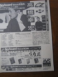 '87【Keyboard Voice RAM for CZ （広告）】高橋幸宏 ♯