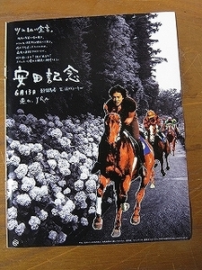 '99【安田記念 6月13日 東京競馬場芝1600メートル JRAの広告 木村拓哉 / スマスマ新聞 】香取慎吾 スマップ ♯